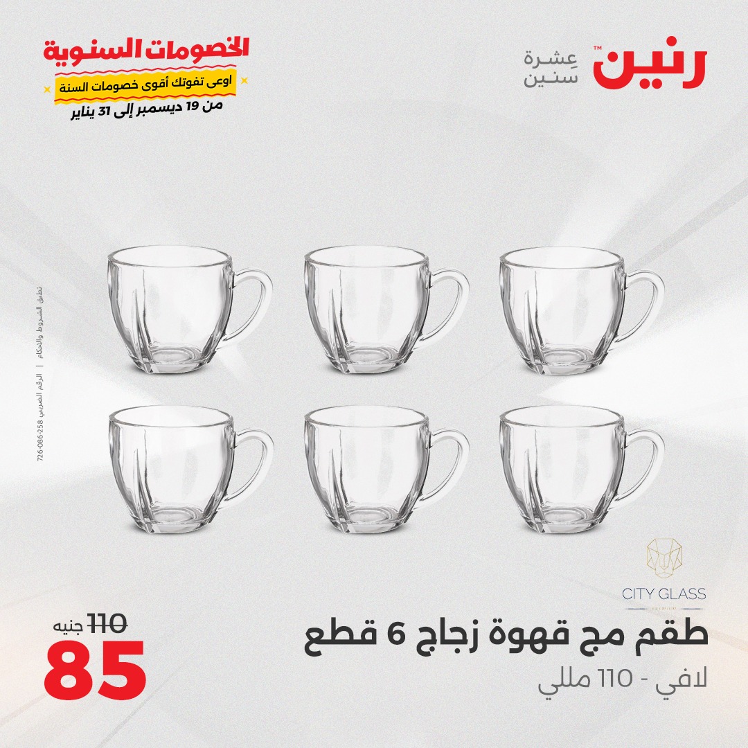 raneen offers from 28dec to 28dec 2024 عروض رنين من 28 ديسمبر حتى 28 ديسمبر 2024 صفحة رقم 16